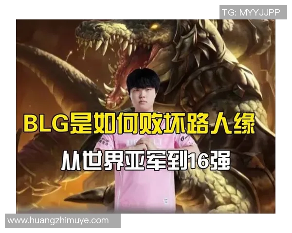 英雄联盟S15赛季BLG战队配合排名第九的精彩表现分析